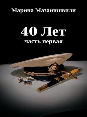 cover image of 40 ANNI parte prima